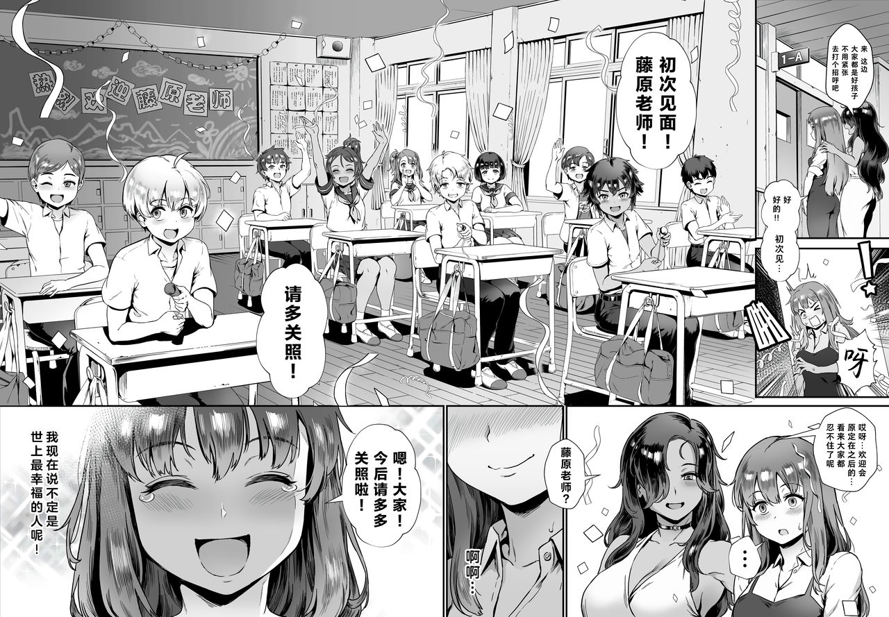 Shinjin Kyoushi Fujiwara-san no Ayashii Kyouin Nikki | 新人教师藤原小姐的奇异教员日记 page 7 full