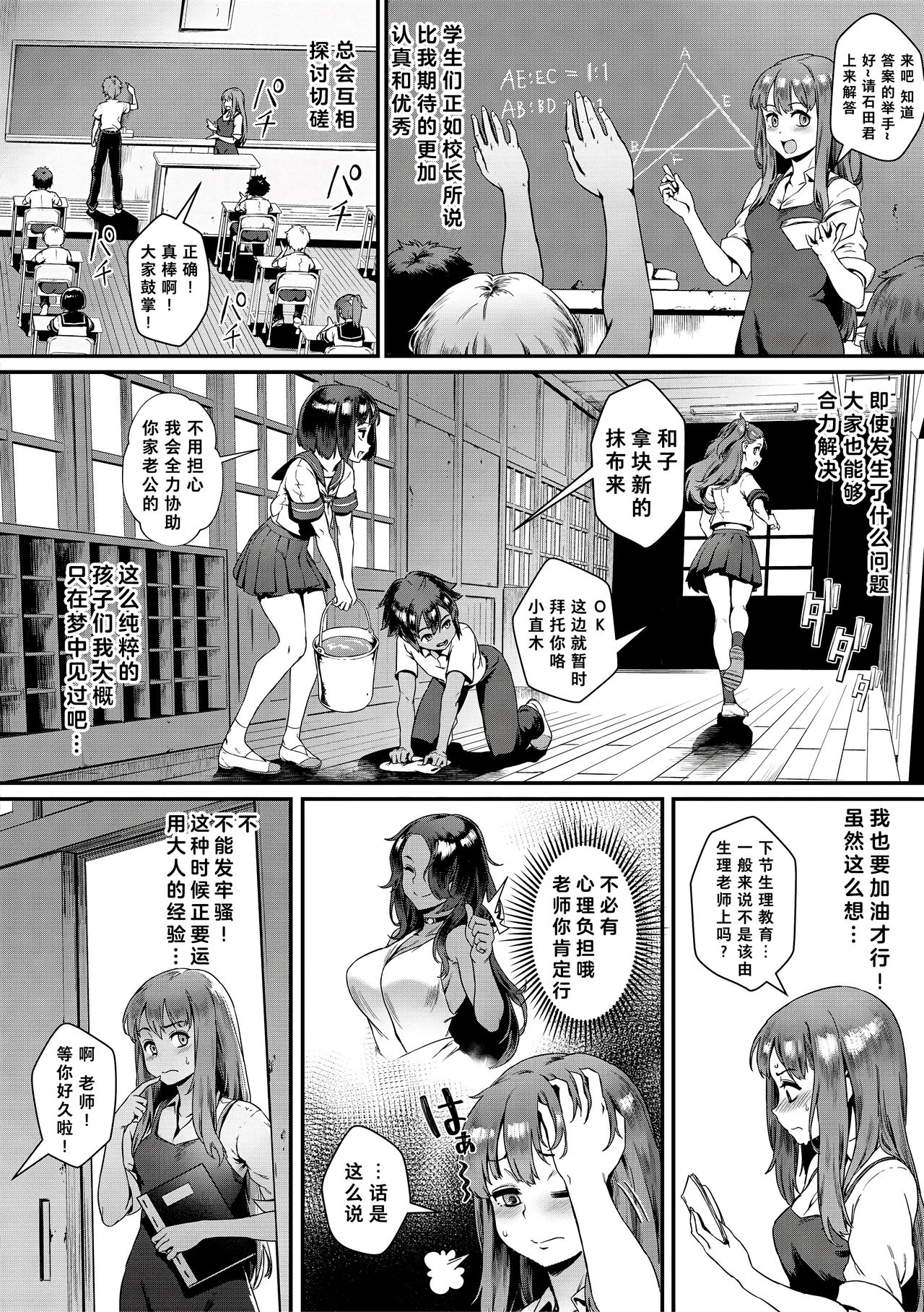 Shinjin Kyoushi Fujiwara-san no Ayashii Kyouin Nikki | 新人教师藤原小姐的奇异教员日记 page 8 full