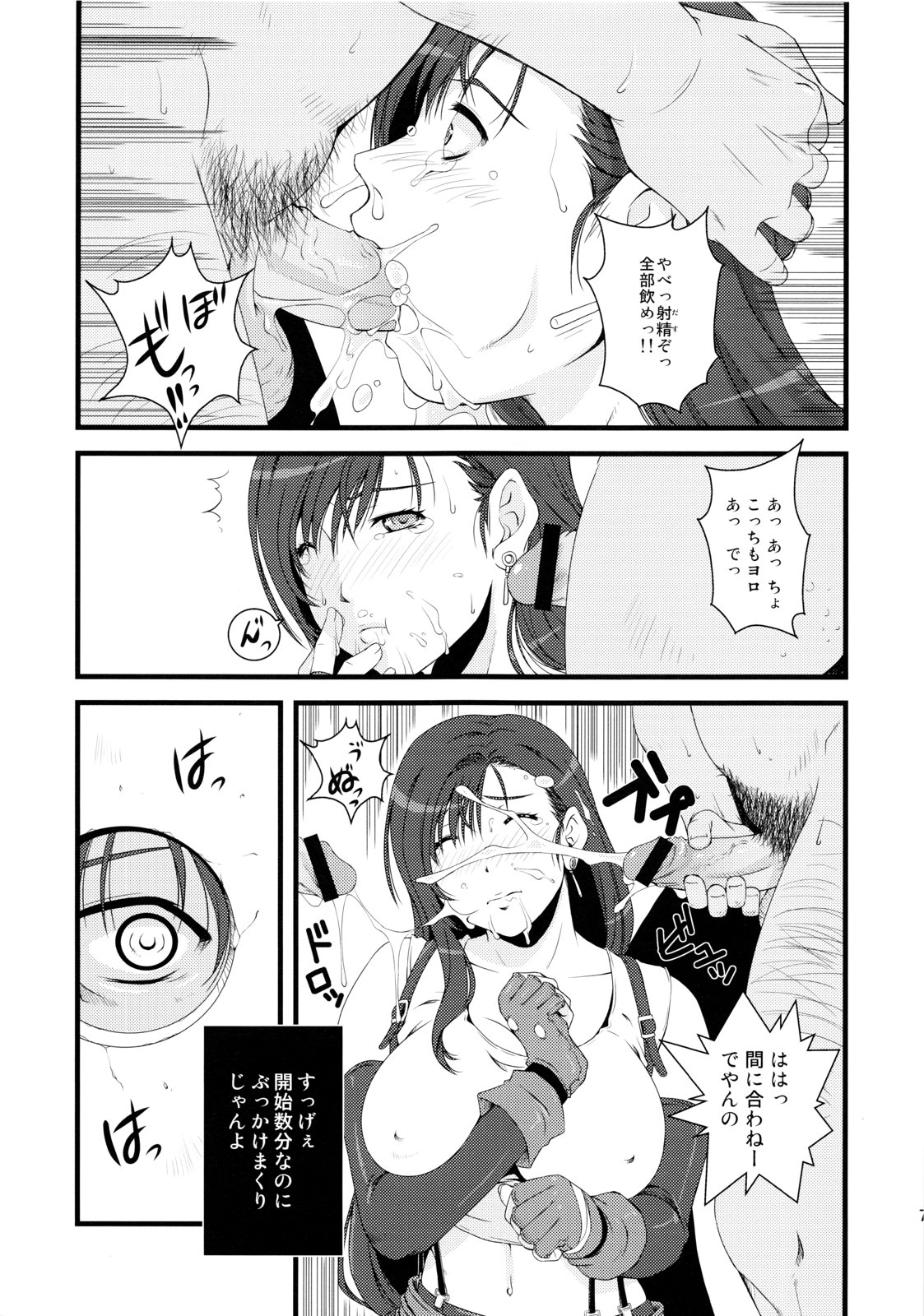 MotherFucker page 6 full