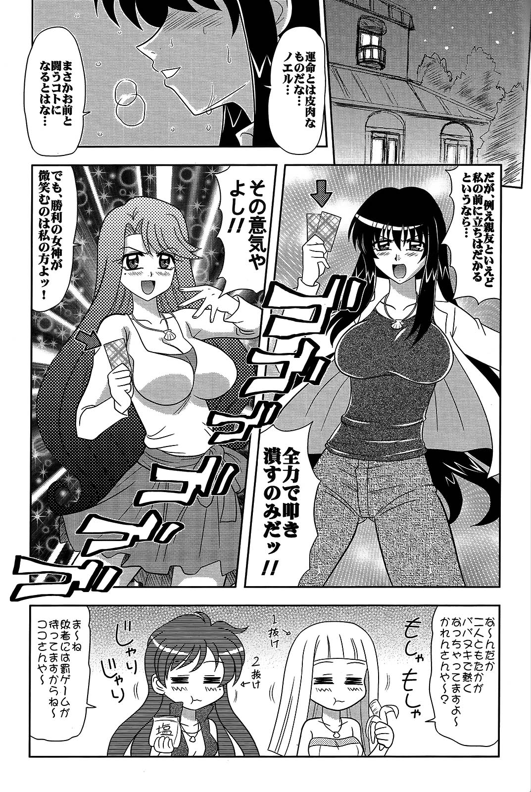 Hokusei Mame page 2 full
