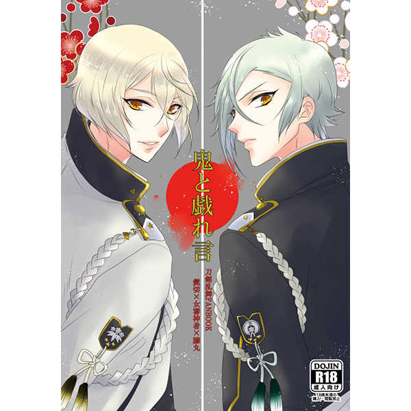 Oni To Zaregoto page 1 full