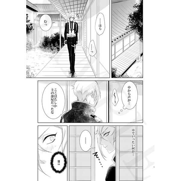 Oni To Zaregoto page 2 full