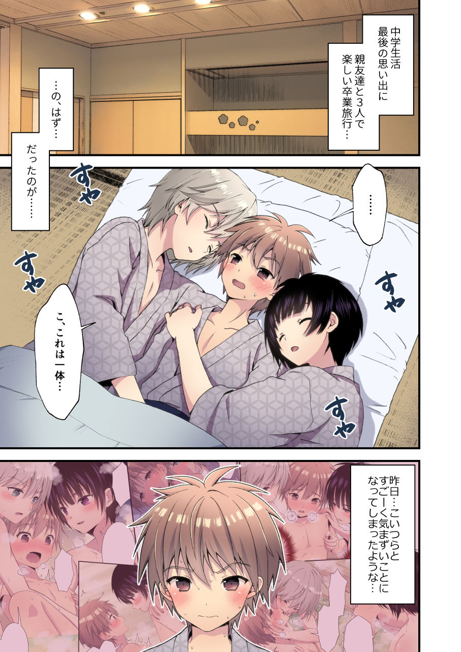 Nagasare 3P Sotsugyou Ryokou -2- page 3 full