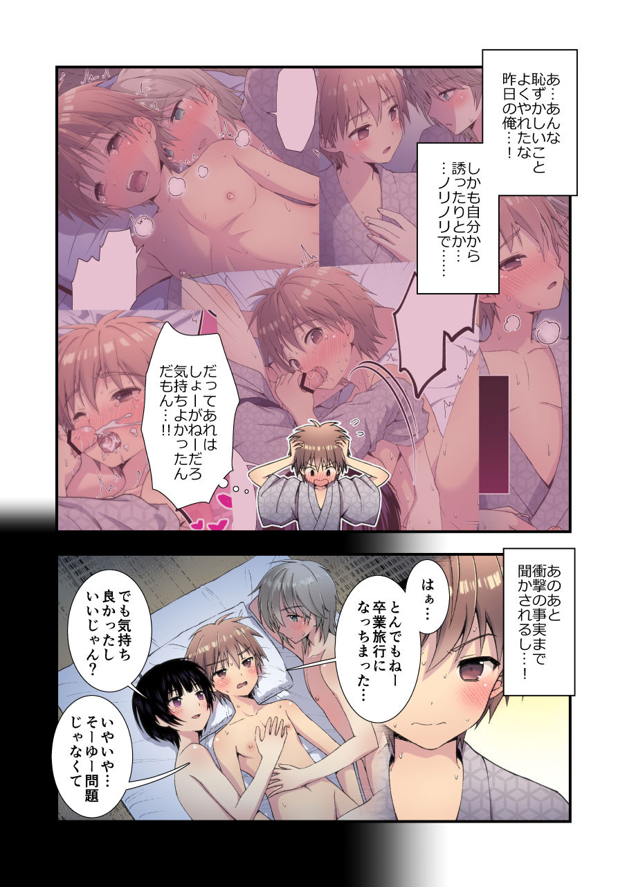 Nagasare 3P Sotsugyou Ryokou -2- page 4 full
