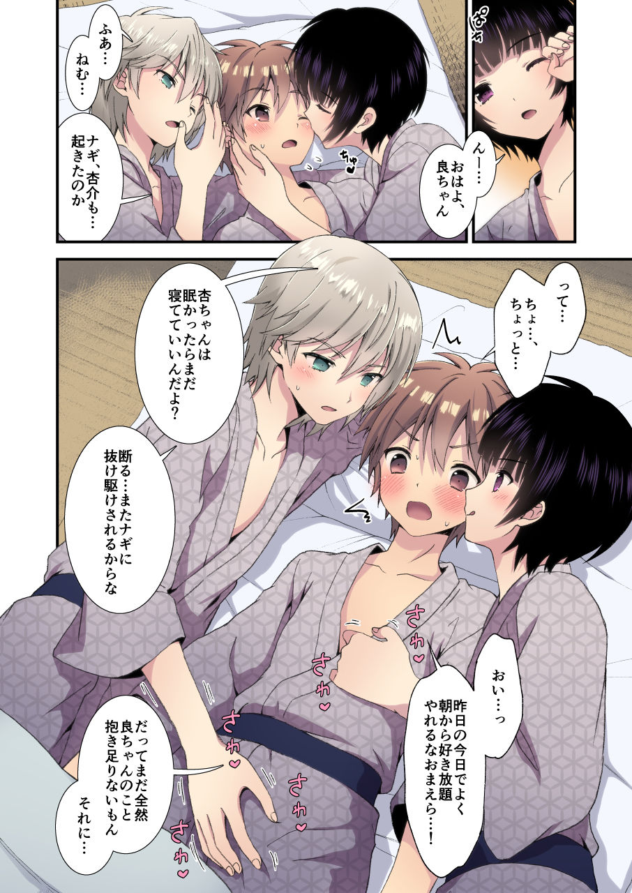 Nagasare 3P Sotsugyou Ryokou -2- page 6 full