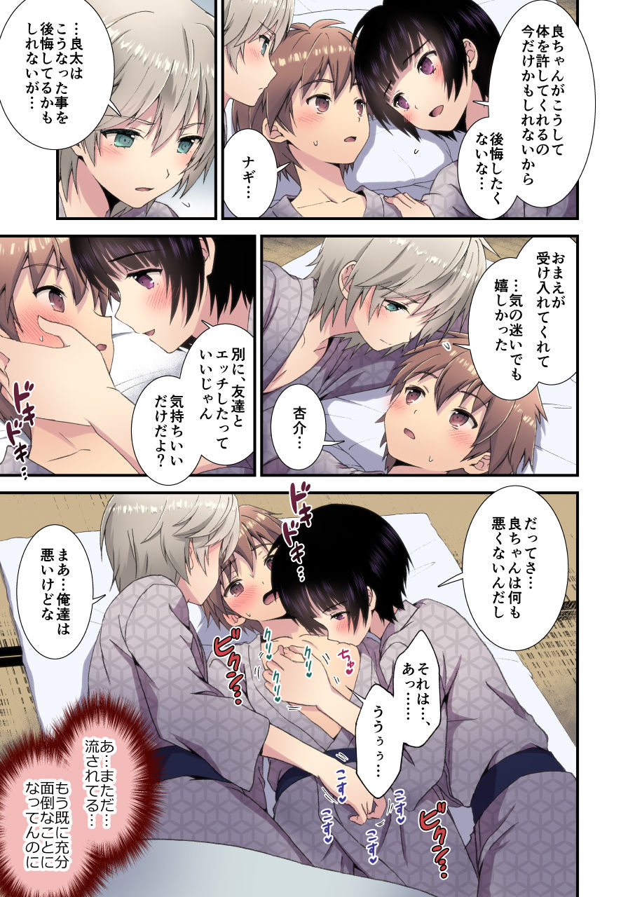 Nagasare 3P Sotsugyou Ryokou -2- page 7 full