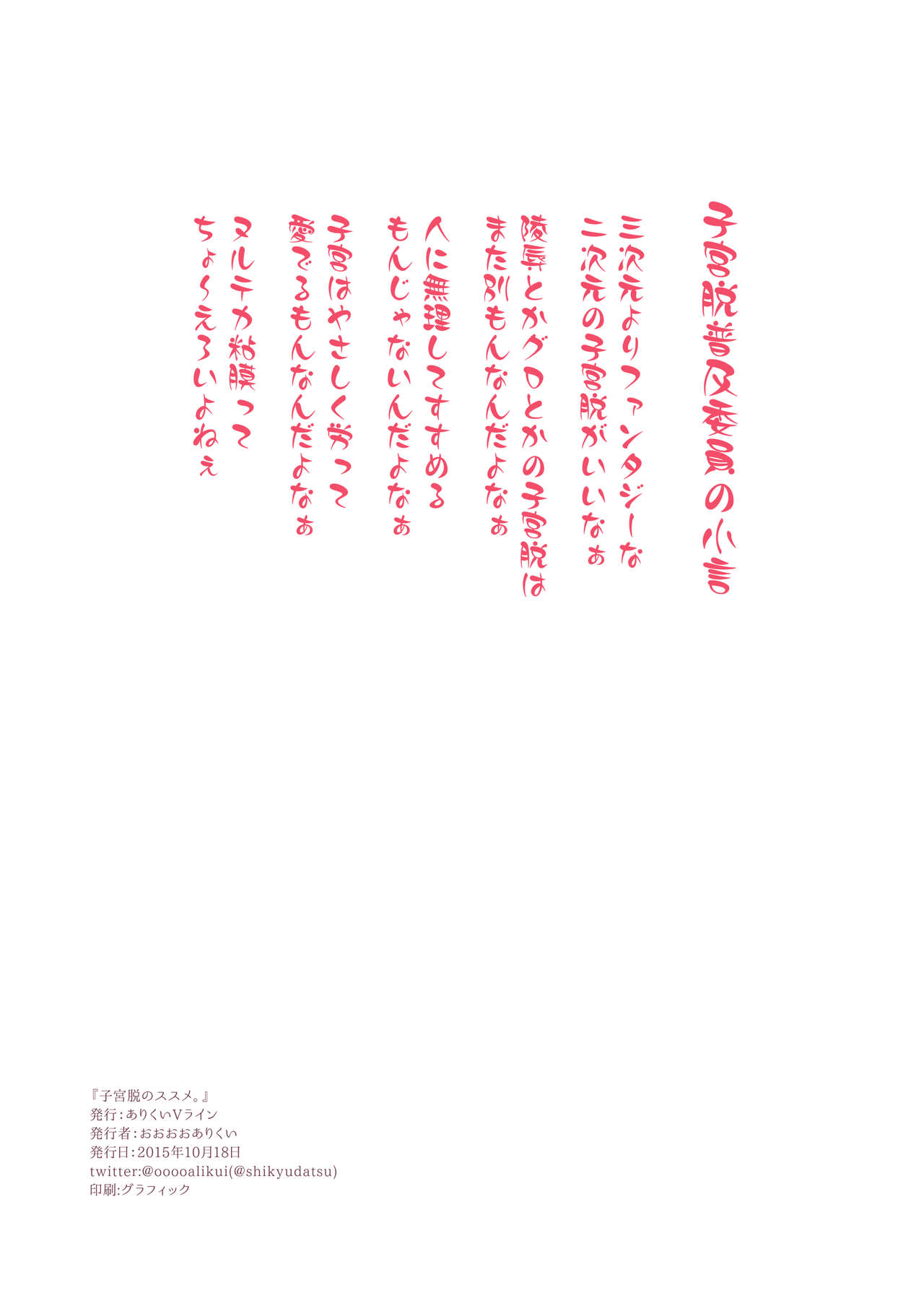 Shikyuudatsu no Susume 1+2+3 page 10 full