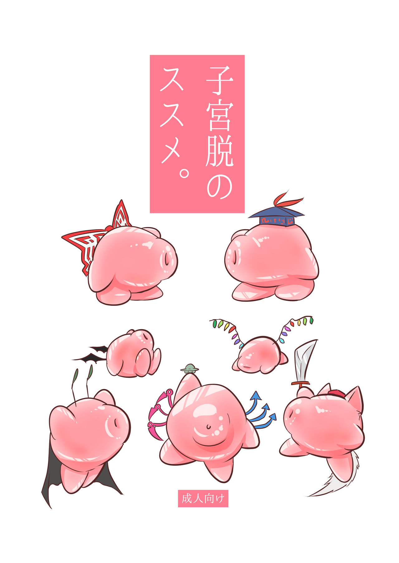 Shikyuudatsu no Susume 1+2+3 page 3 full