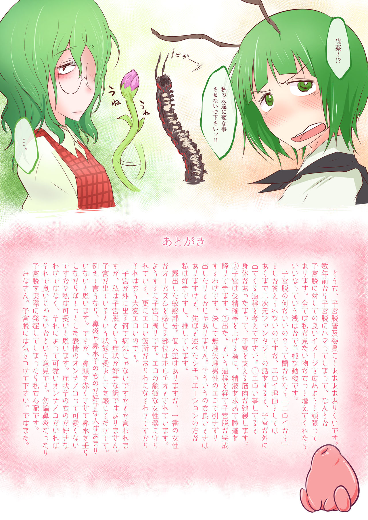 Shikyuudatsu no Susume 1+2+3 page 9 full