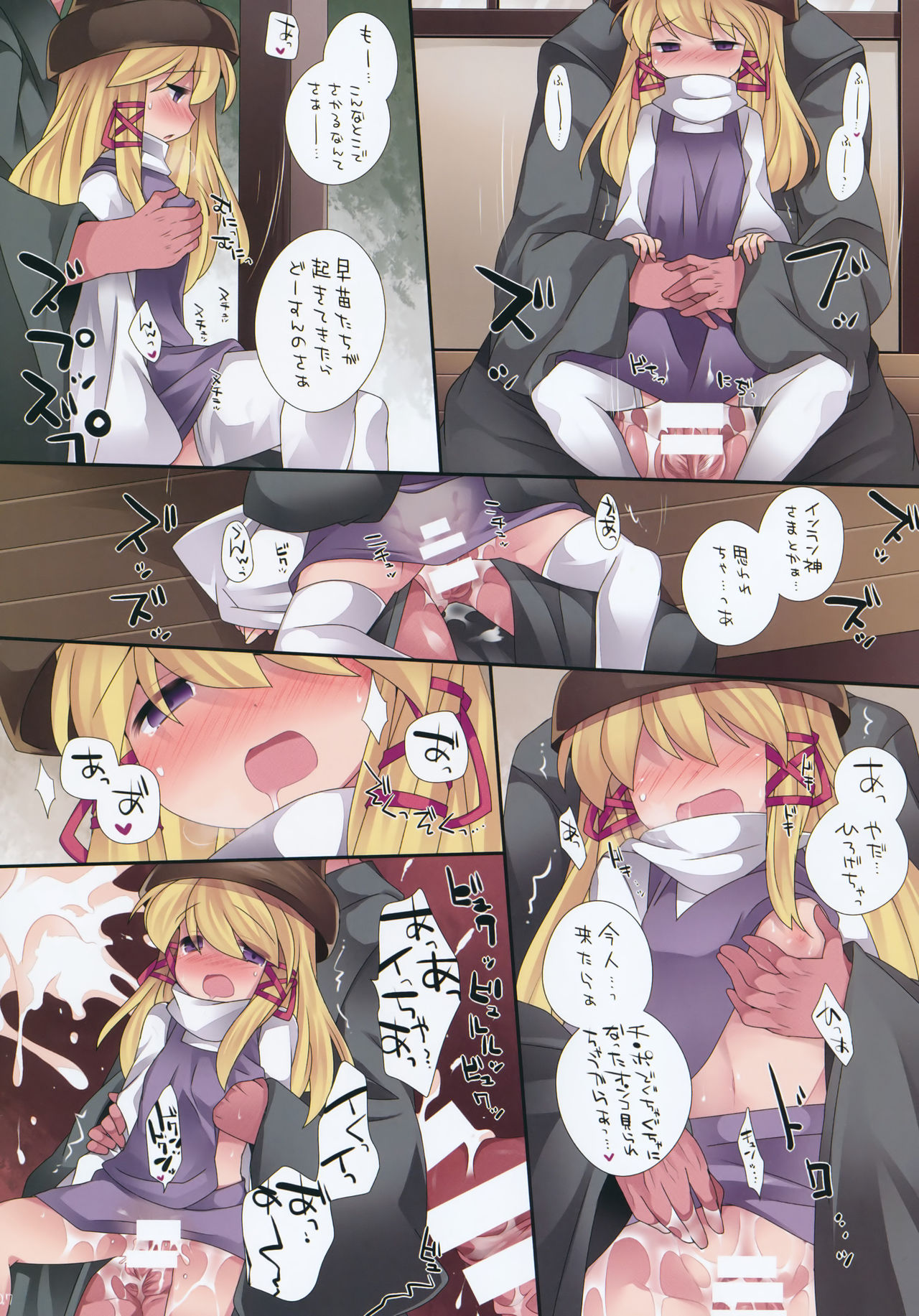 Loli-to Gensou page 8 full