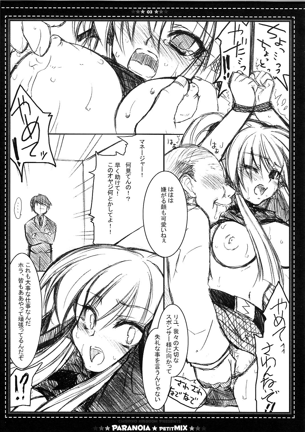 PARANOiA PETIT MIX page 3 full