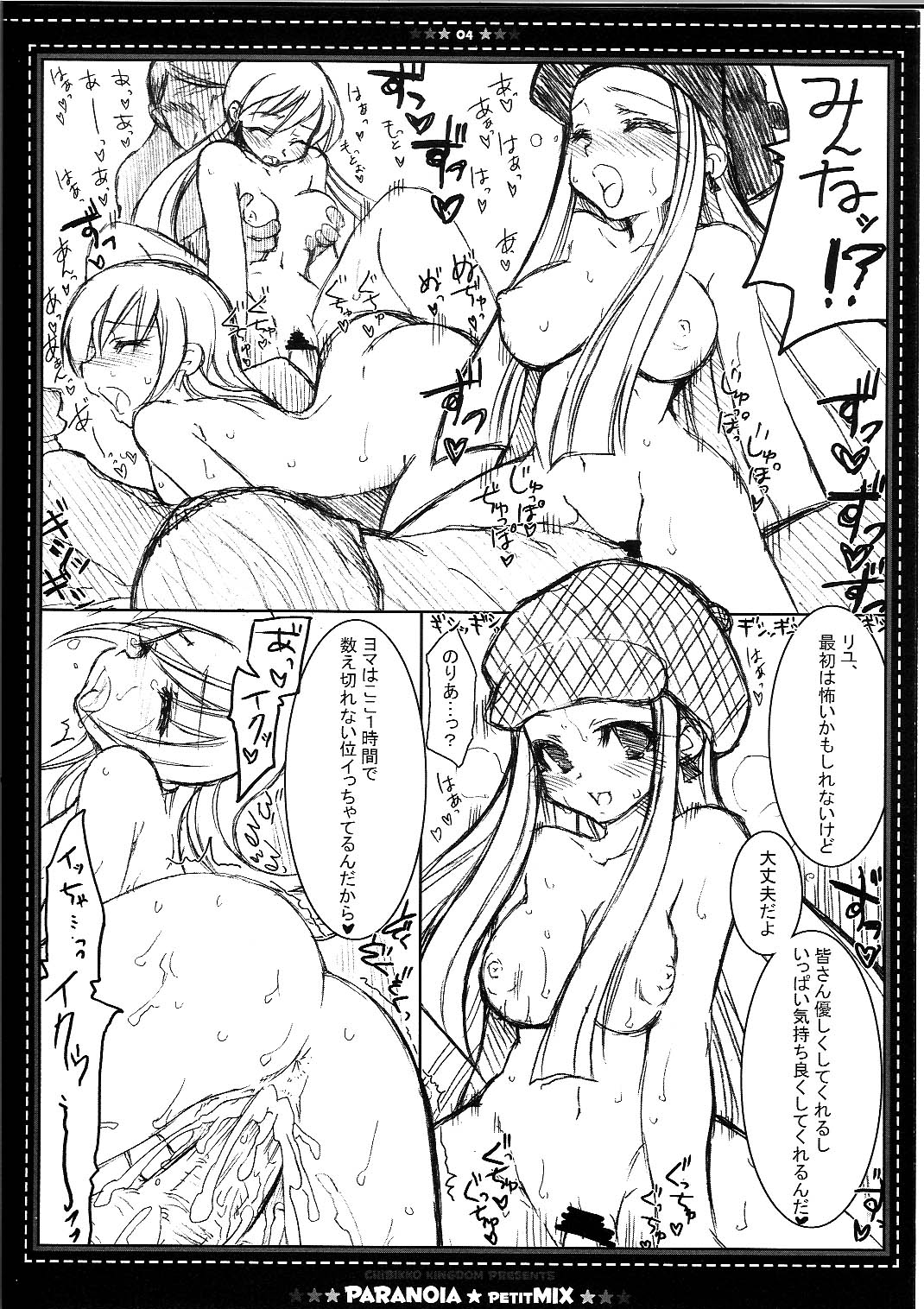 PARANOiA PETIT MIX page 4 full