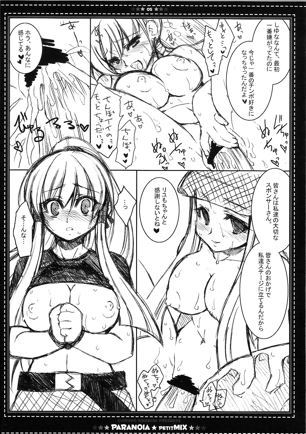 PARANOiA PETIT MIX page 5 full