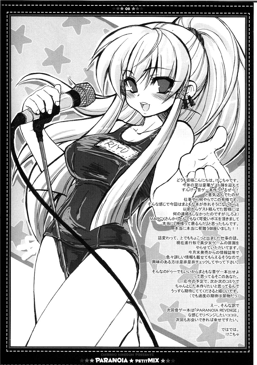 PARANOiA PETIT MIX page 8 full