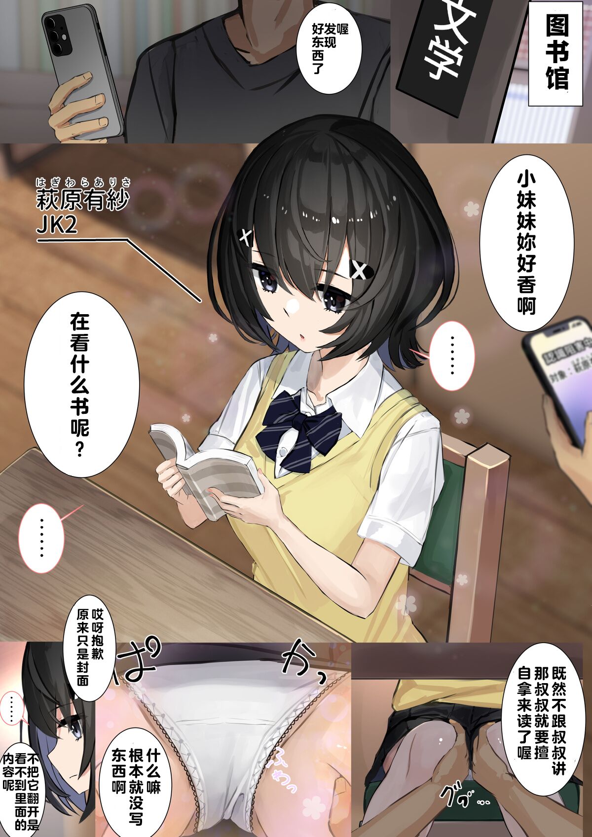 Ninshiki Sogai Apuri Wo Tsukatte JK Wo Okashite Mita 9-10 page 4 full