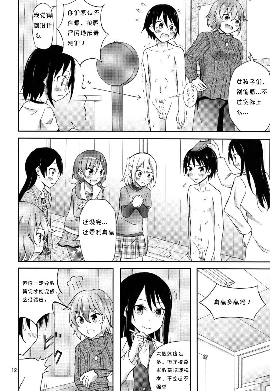 Ore dake Atashi dake Hadaka ni Sareta Shintaikensa page 10 full