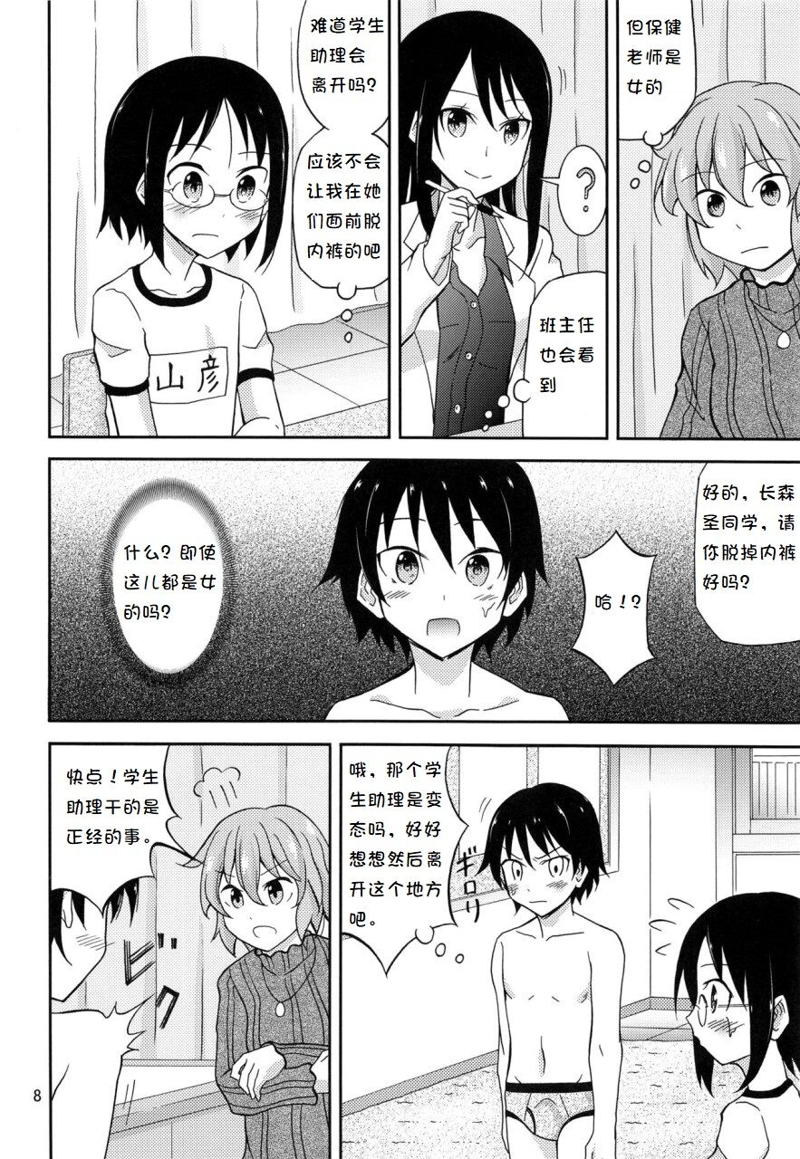 Ore dake Atashi dake Hadaka ni Sareta Shintaikensa page 6 full