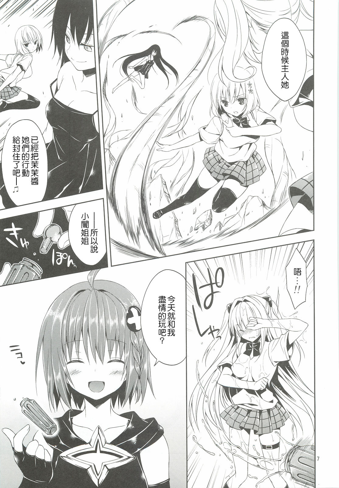 Ryoujoku March Konjiki no Yami page 5 full