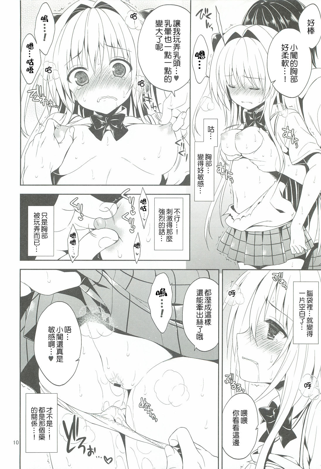 Ryoujoku March Konjiki no Yami page 8 full