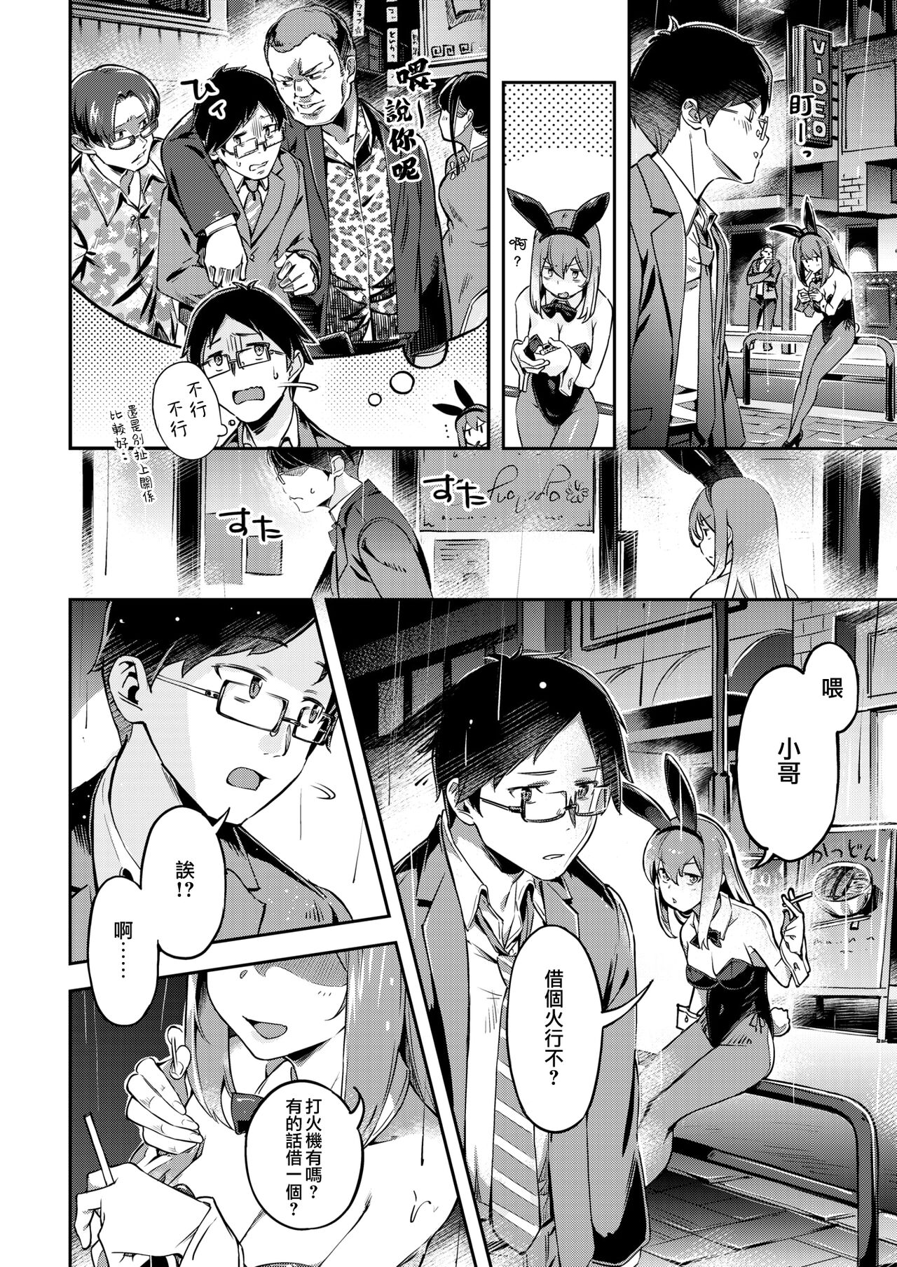 Yasagure Usagi to Ame to Boku | 無家可歸的兔子與雨與我 page 3 full