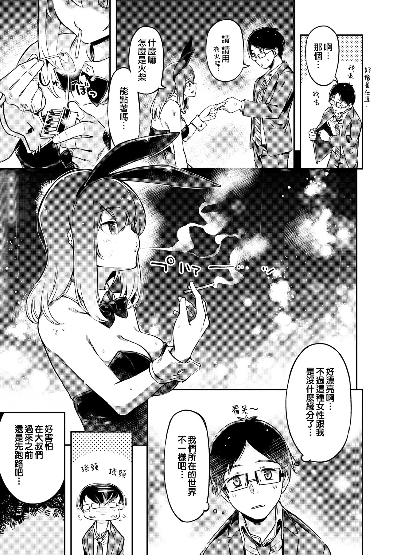 Yasagure Usagi to Ame to Boku | 無家可歸的兔子與雨與我 page 4 full