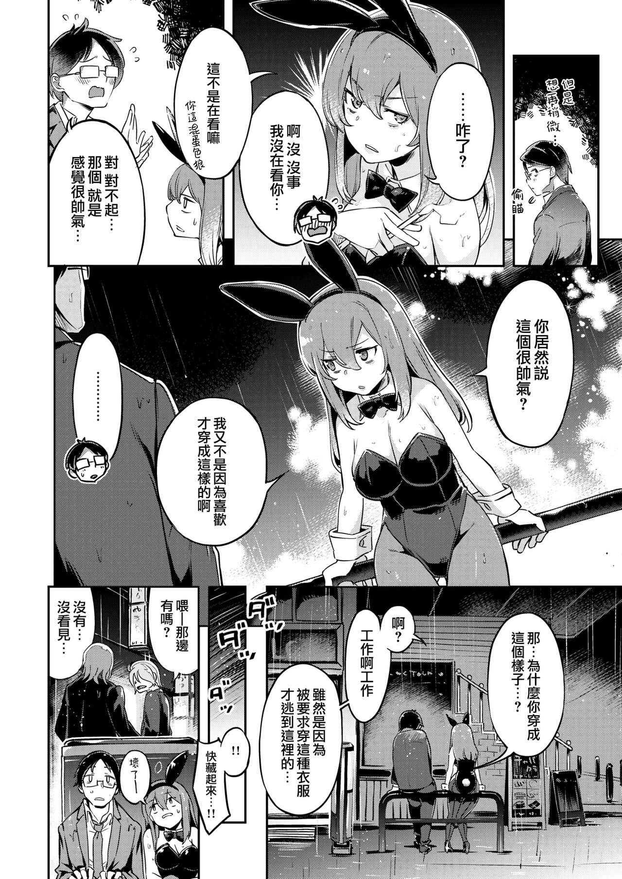 Yasagure Usagi to Ame to Boku | 無家可歸的兔子與雨與我 page 5 full
