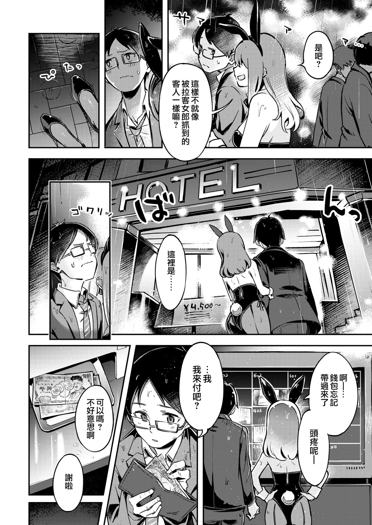 Yasagure Usagi to Ame to Boku | 無家可歸的兔子與雨與我 page 7 full