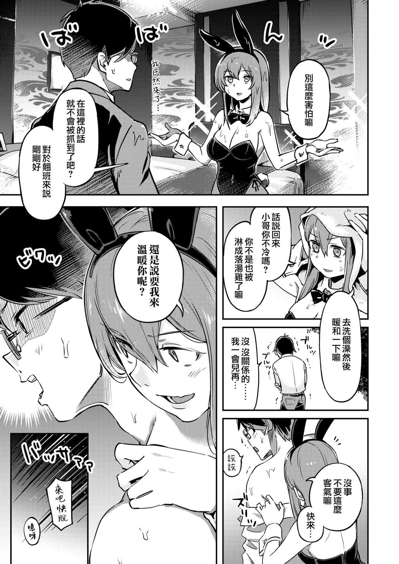 Yasagure Usagi to Ame to Boku | 無家可歸的兔子與雨與我 page 8 full