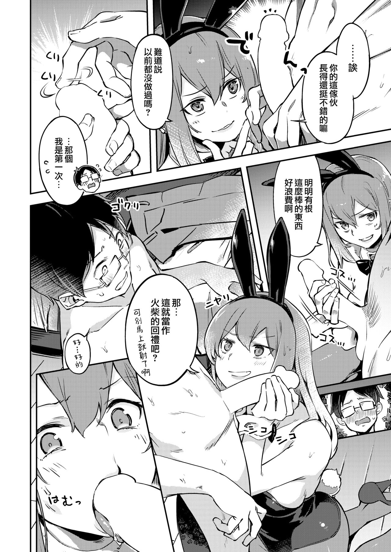 Yasagure Usagi to Ame to Boku | 無家可歸的兔子與雨與我 page 9 full