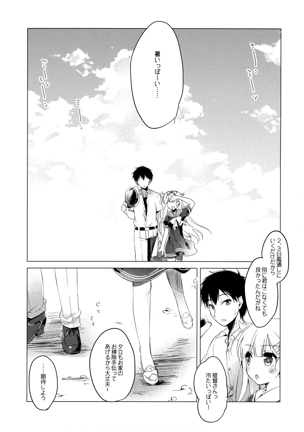 Yuudachi to Natsuyasumi page 4 full