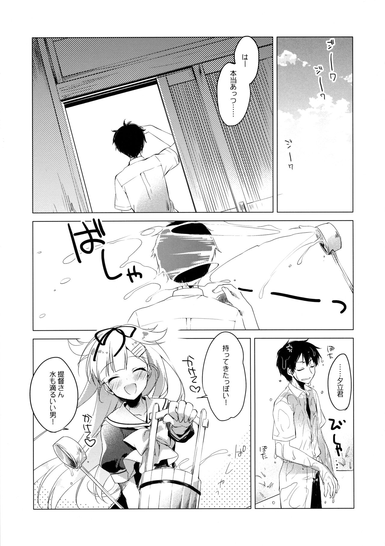 Yuudachi to Natsuyasumi page 6 full