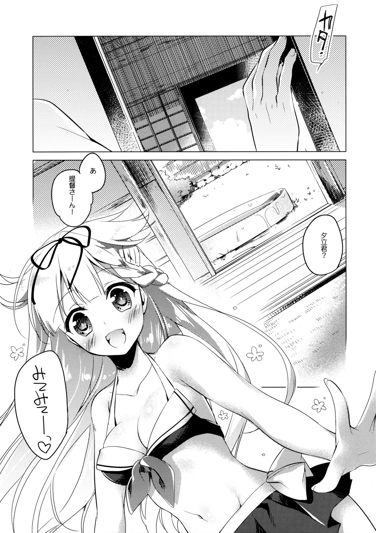 Yuudachi to Natsuyasumi page 8 full