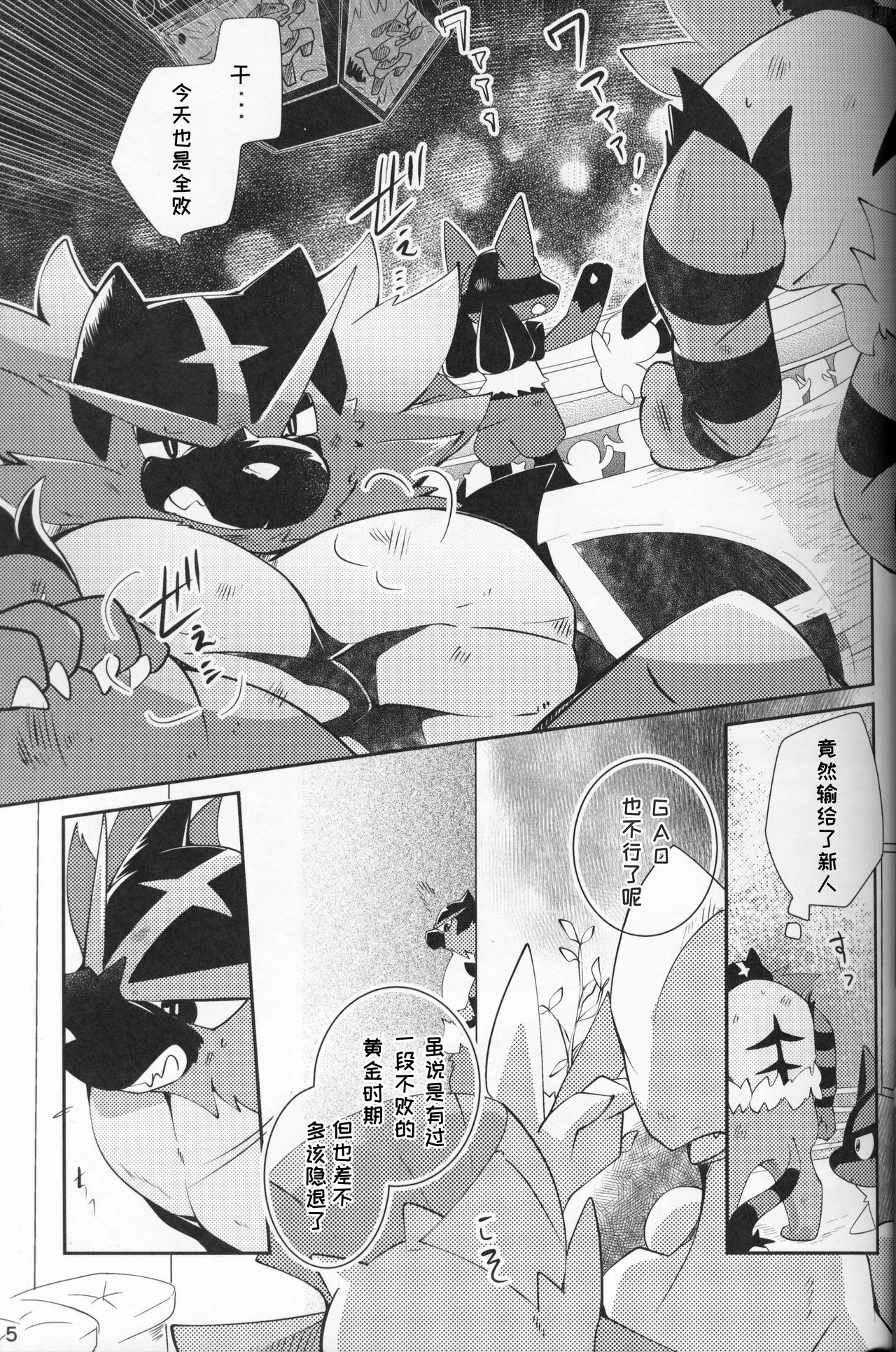 Tougi-ba no Make Neko | 斗技场的败猫 page 5 full