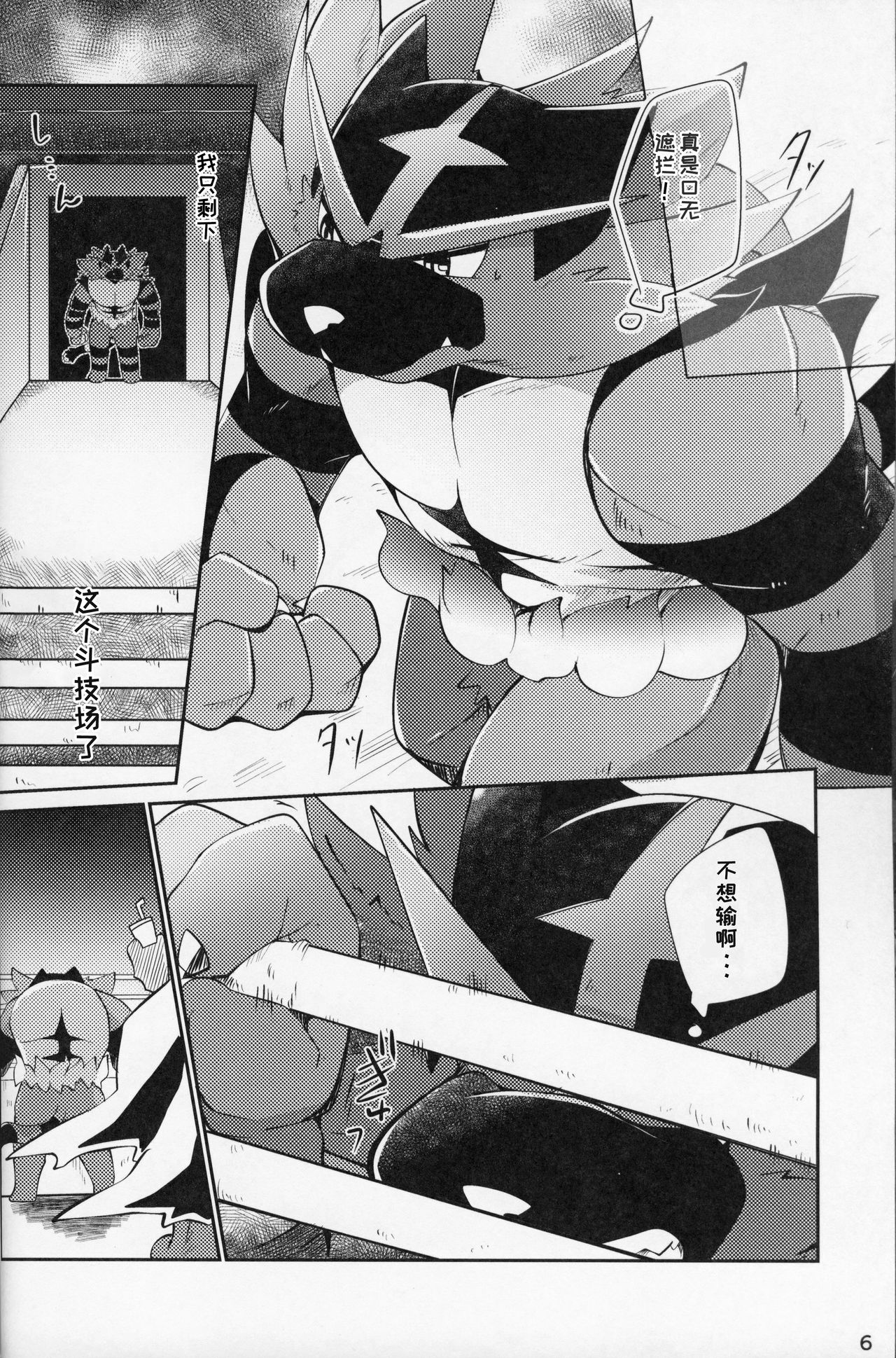 Tougi-ba no Make Neko | 斗技场的败猫 page 6 full