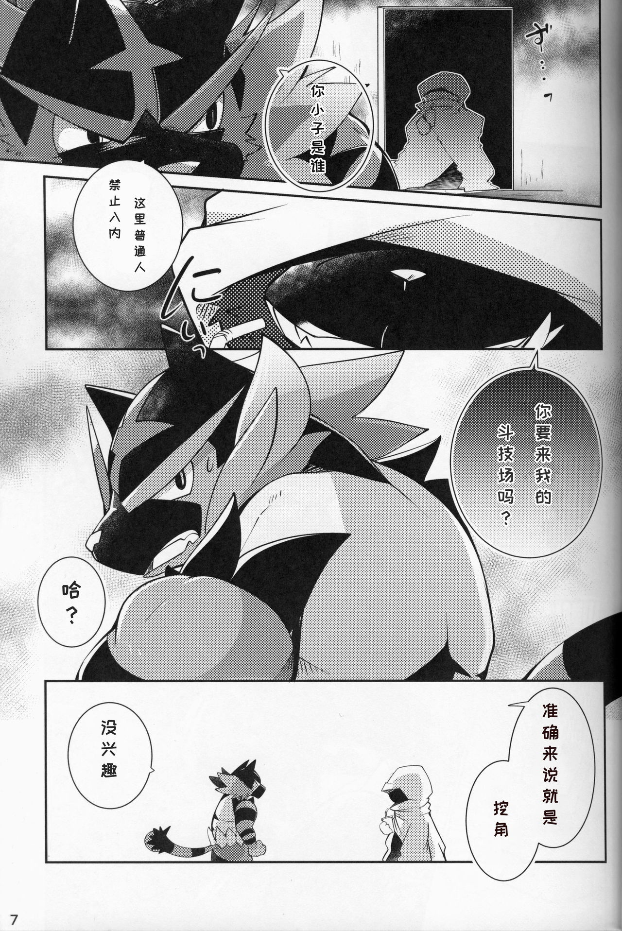 Tougi-ba no Make Neko | 斗技场的败猫 page 7 full