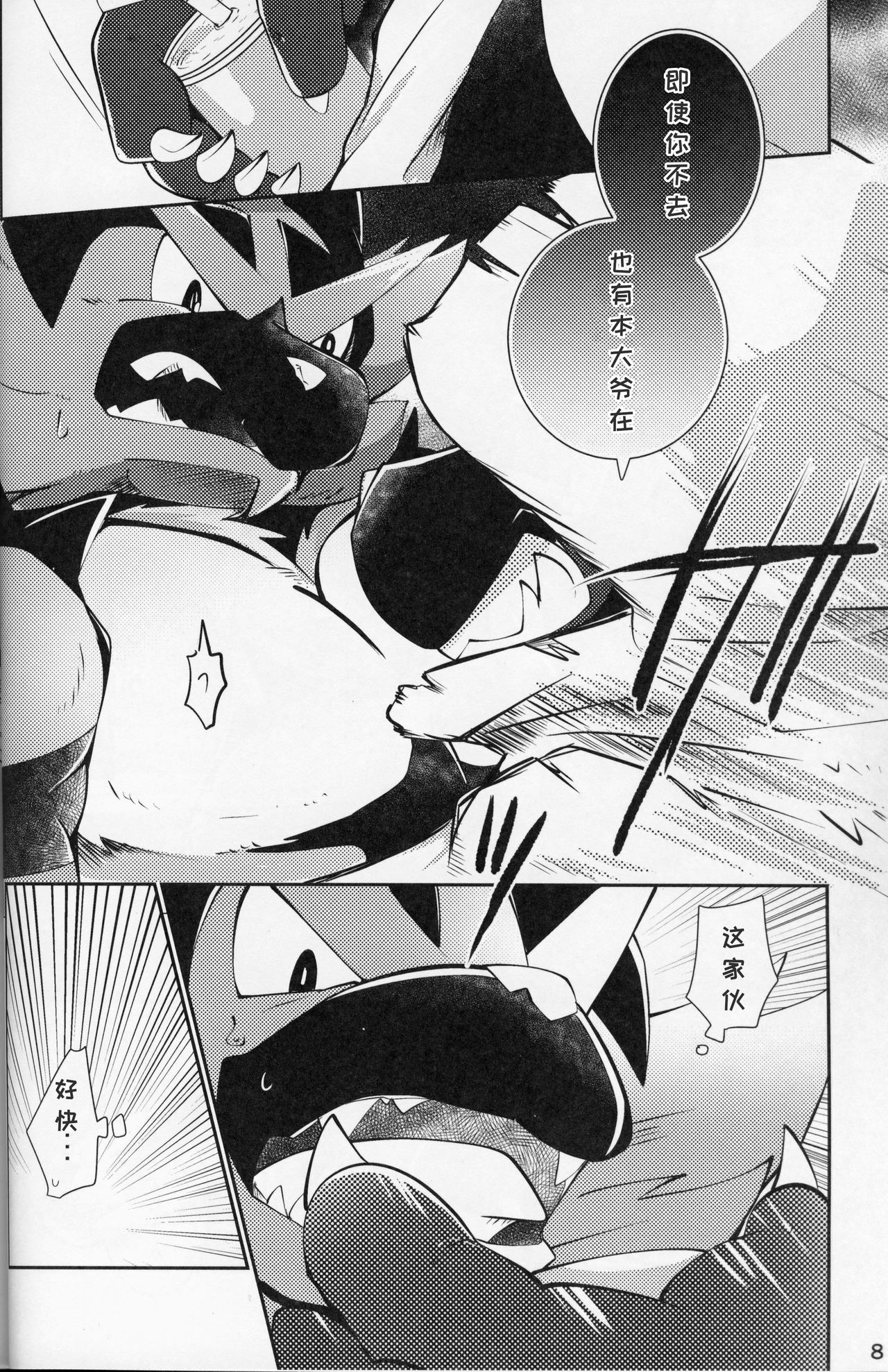 Tougi-ba no Make Neko | 斗技场的败猫 page 8 full