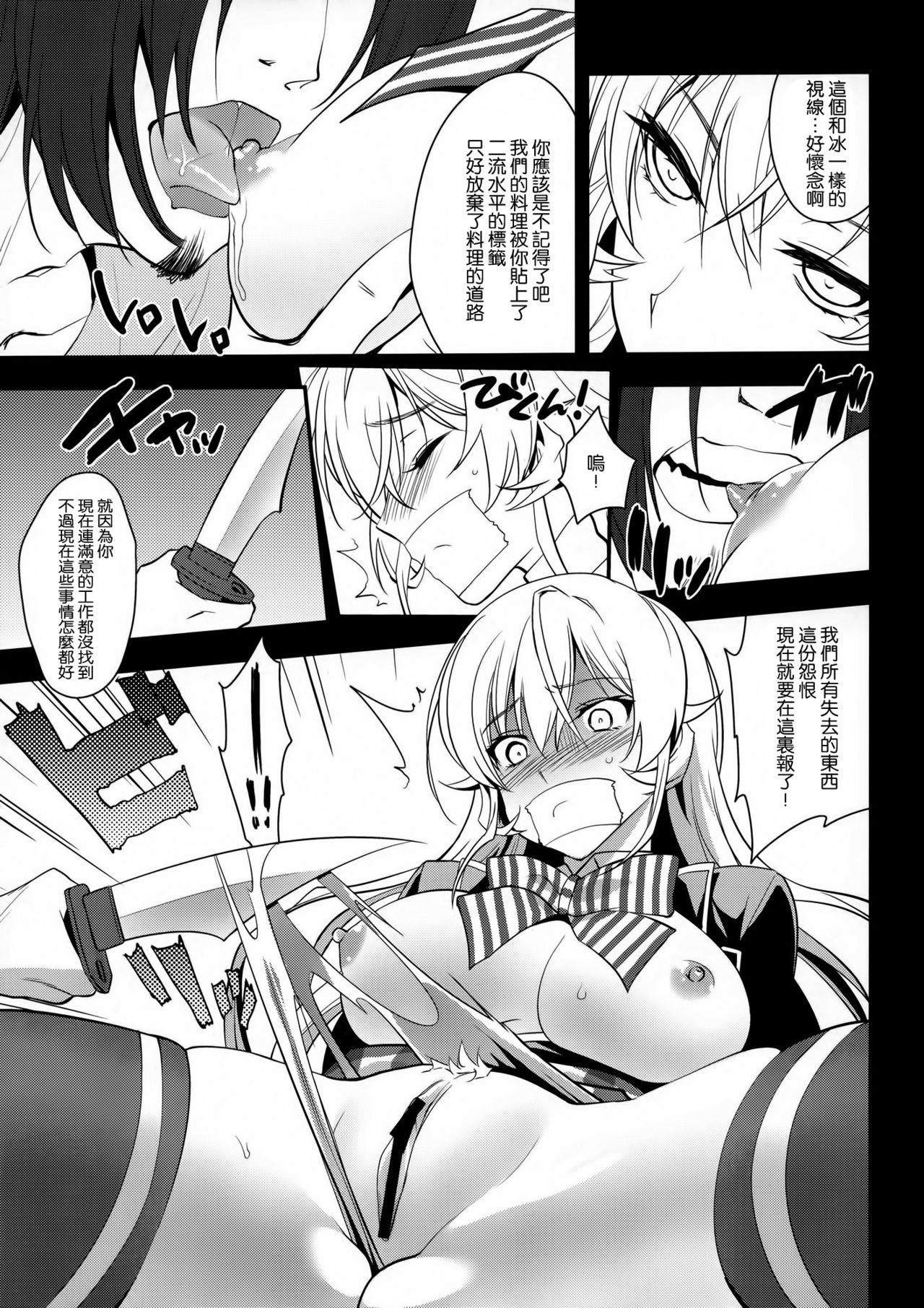 Ochibureta Joou page 6 full