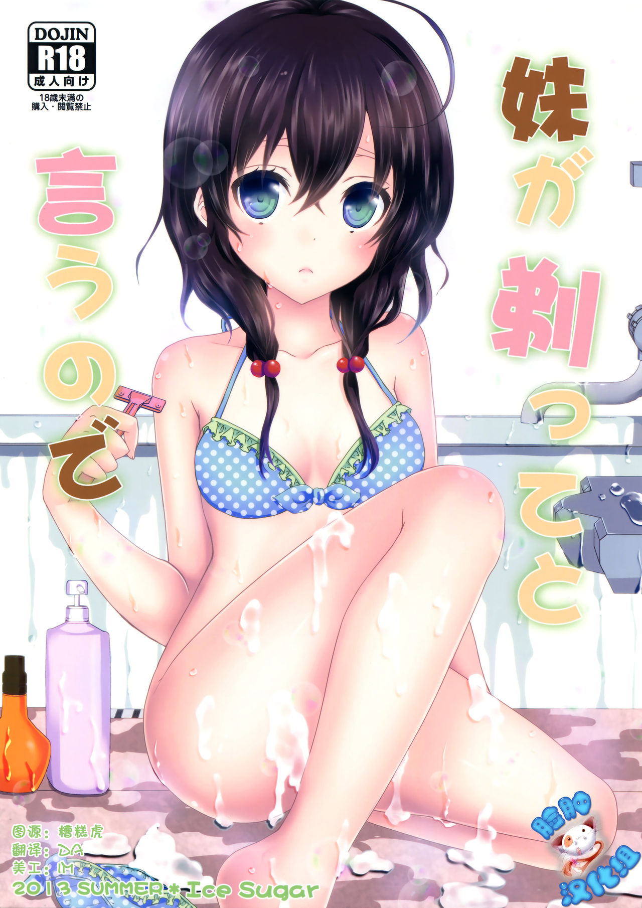 Imouto ga Sotte to Iu node page 1 full