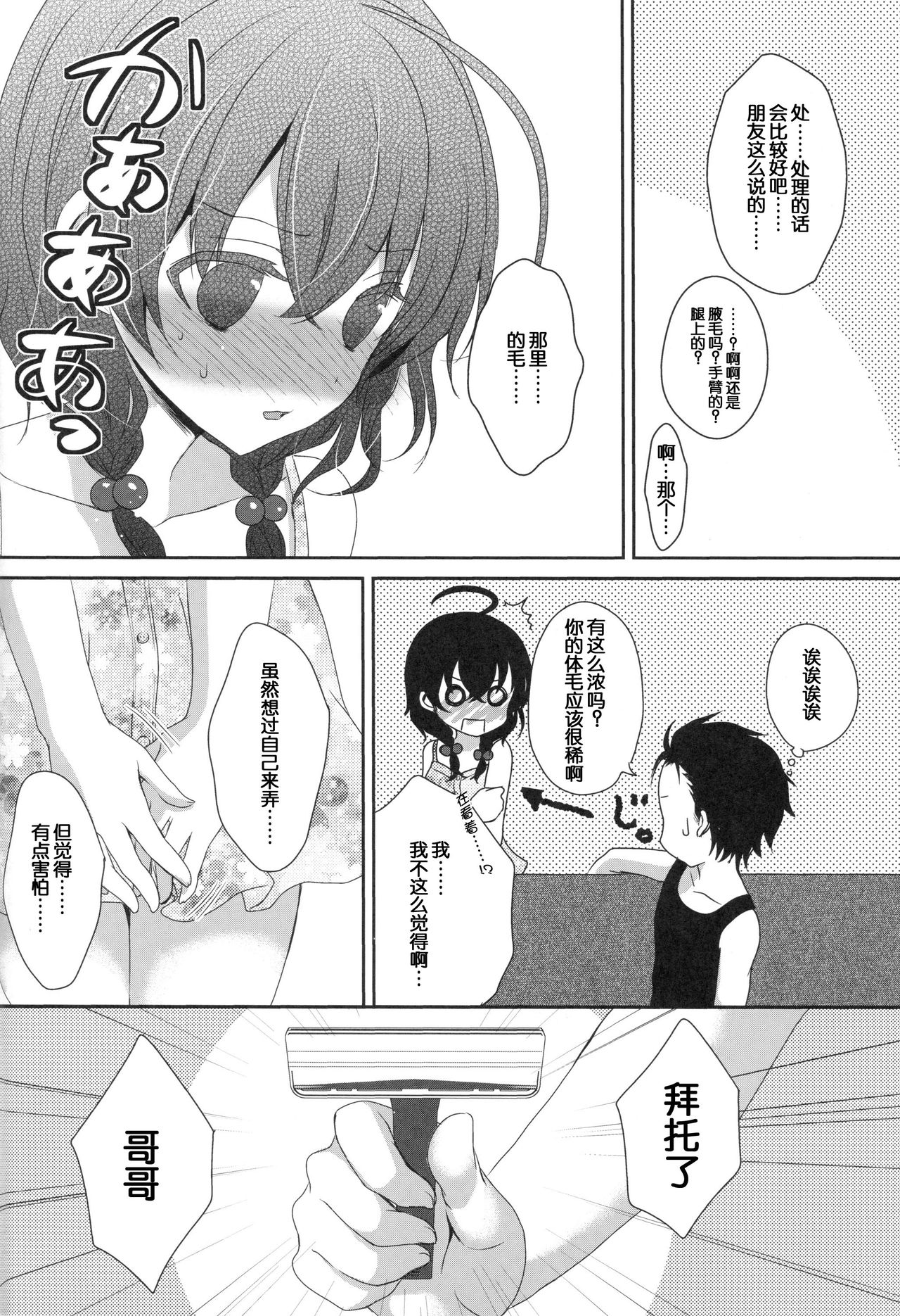 Imouto ga Sotte to Iu node page 4 full