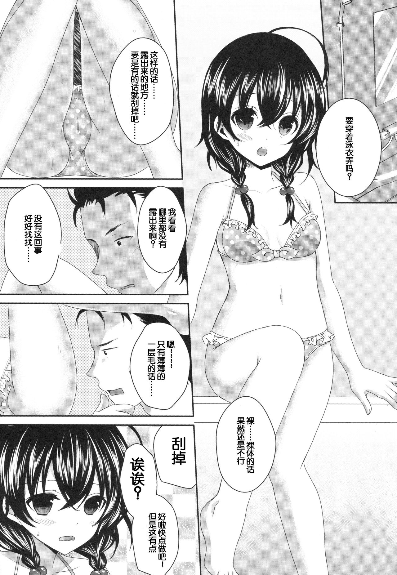 Imouto ga Sotte to Iu node page 5 full