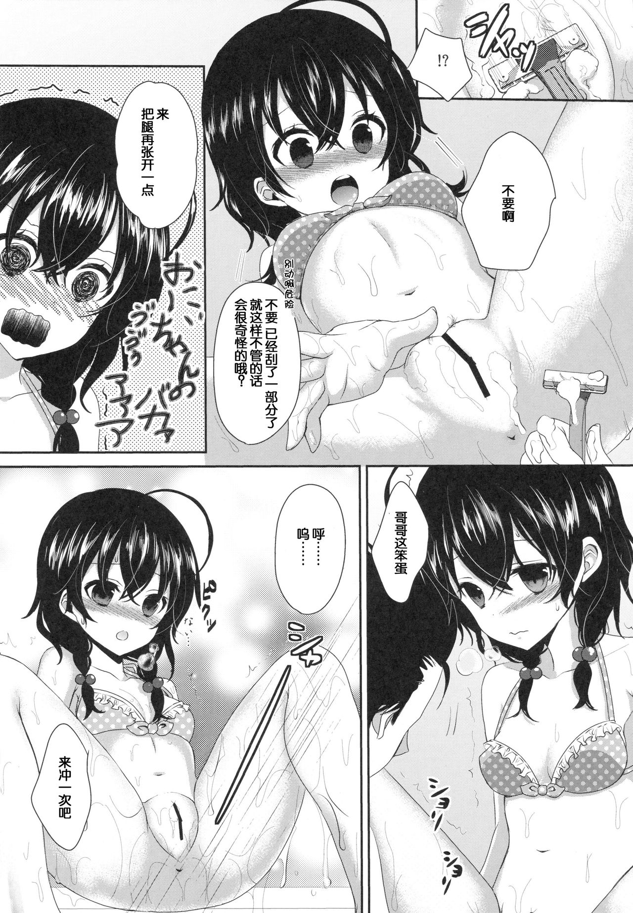 Imouto ga Sotte to Iu node page 8 full