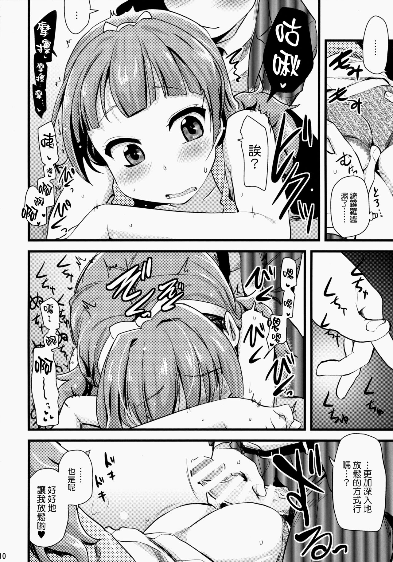 Kirara-chan no Manager ni Natta. page 10 full