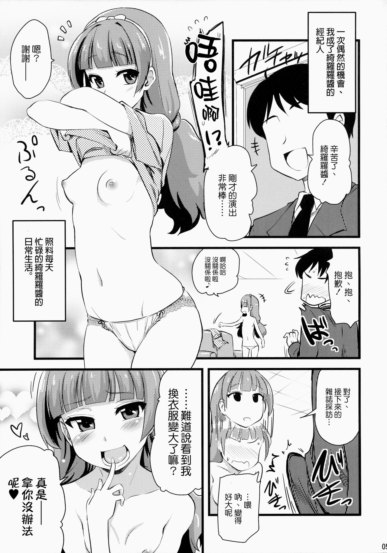 Kirara-chan no Manager ni Natta. page 5 full