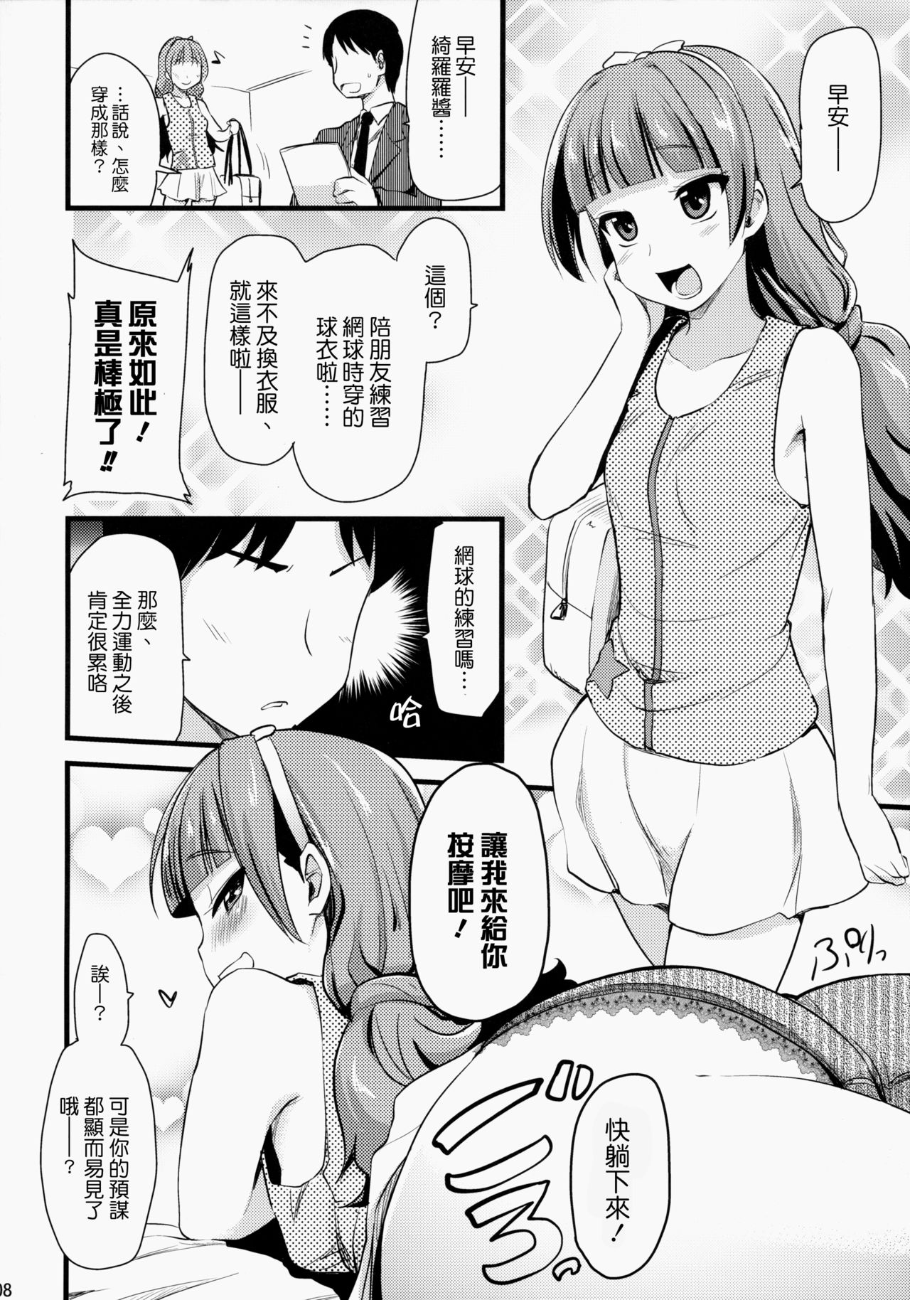 Kirara-chan no Manager ni Natta. page 8 full