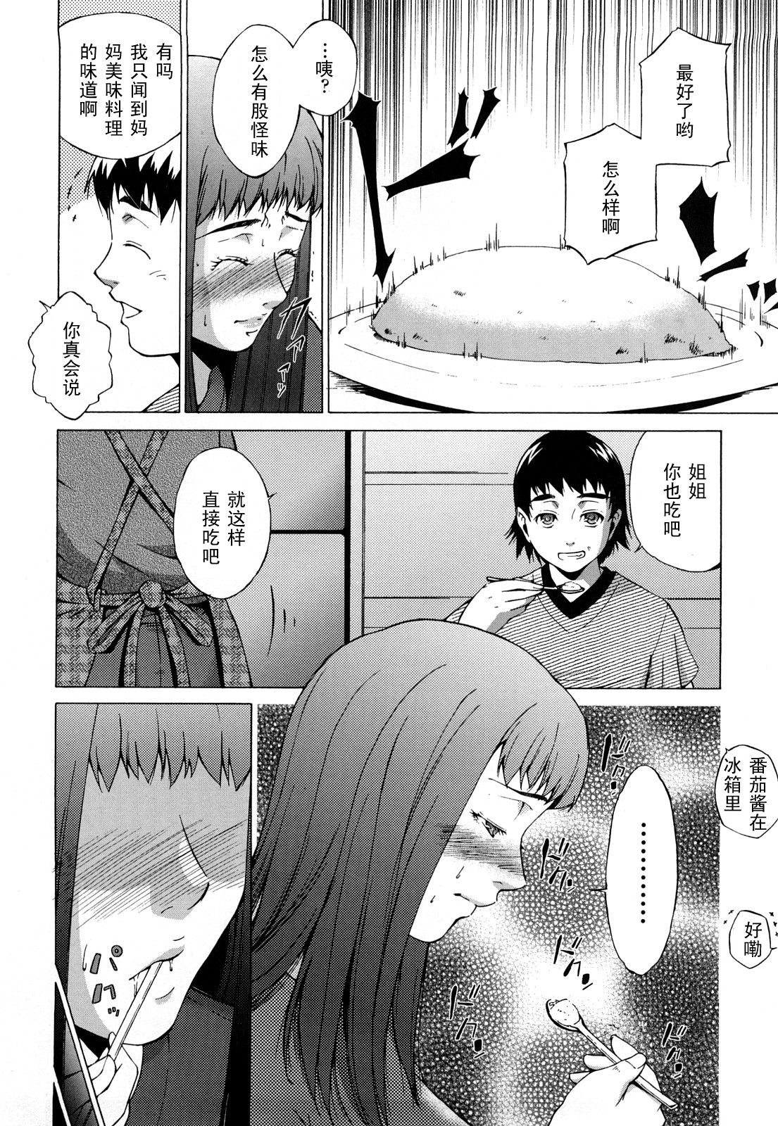 Shibitsu ~Zenpen~ page 6 full