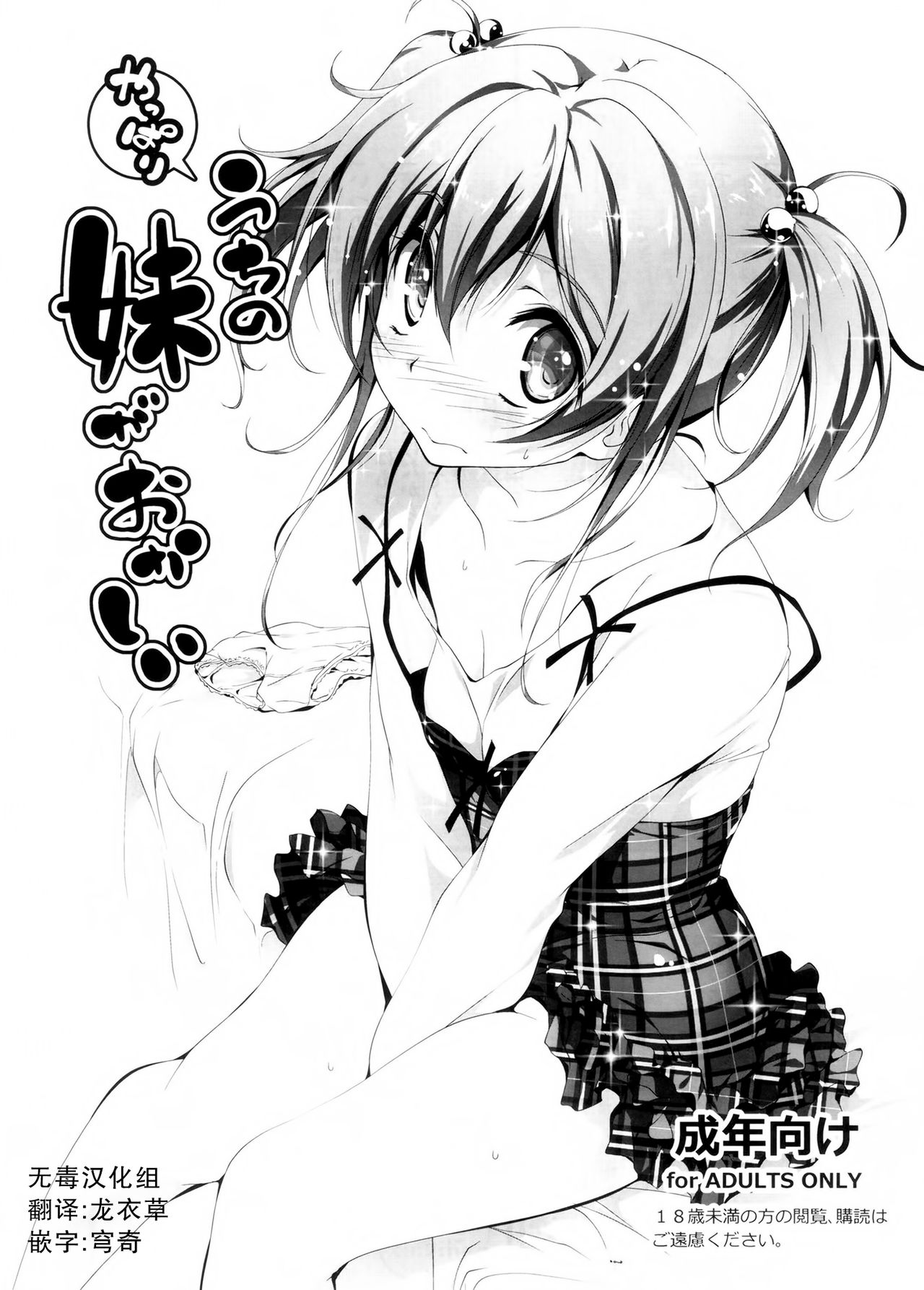 Yappari Uchi no Imouto ga Okashii page 1 full