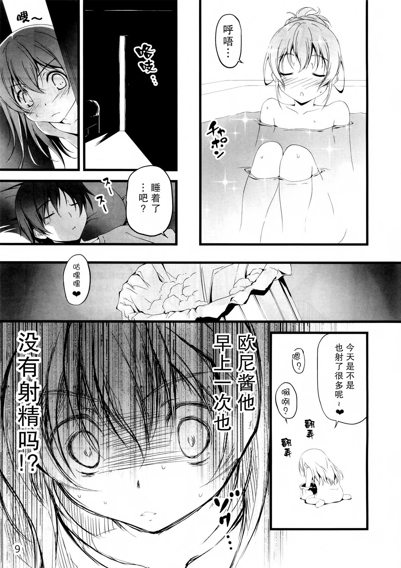 Yappari Uchi no Imouto ga Okashii page 10 full