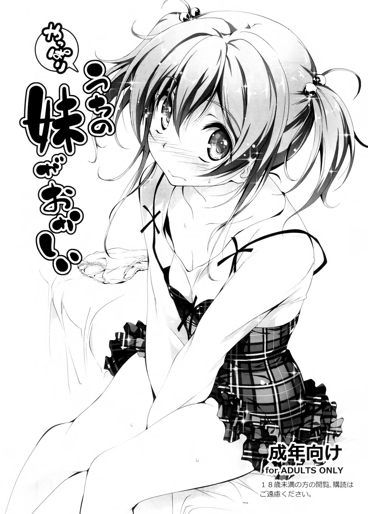 Yappari Uchi no Imouto ga Okashii page 2 full