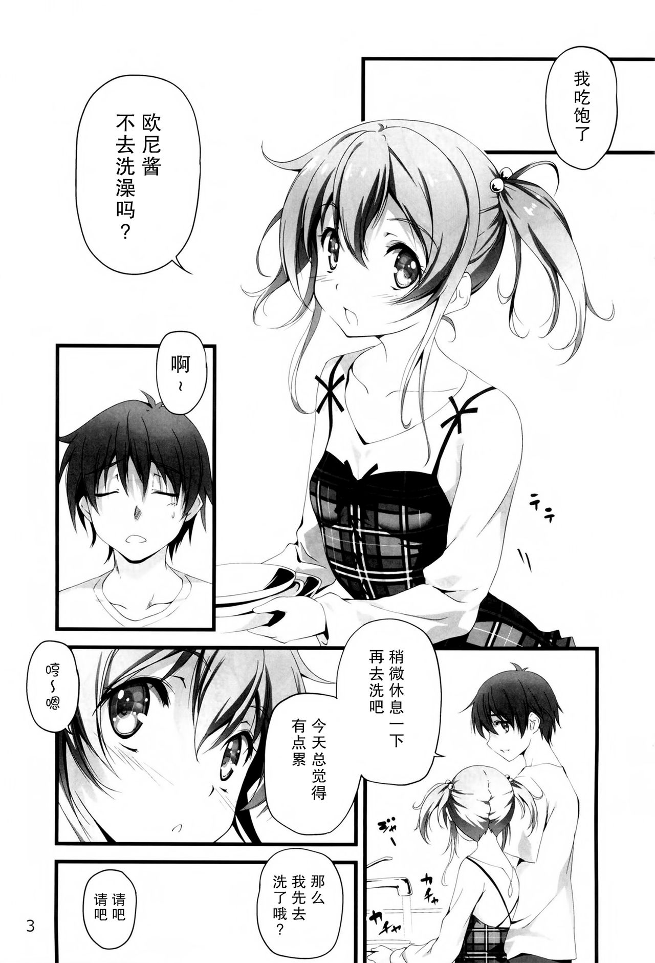 Yappari Uchi no Imouto ga Okashii page 4 full
