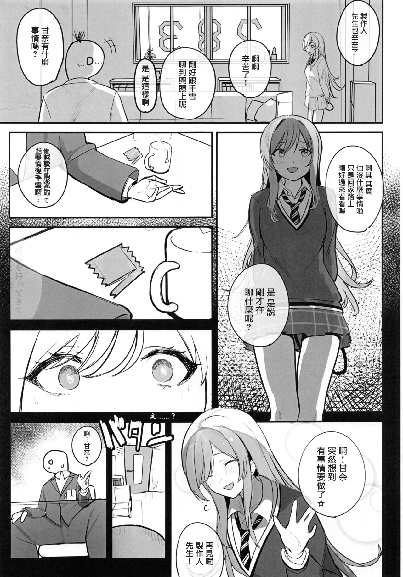 Osaki Amana Dosukebe Goudoushi Amanashicomeria page 8 full